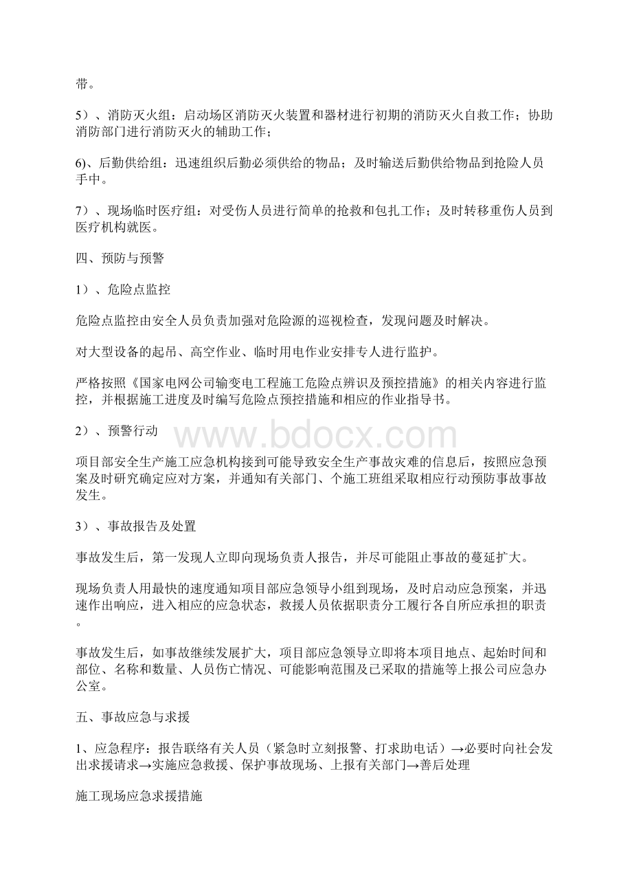 安全应急救援预案方案措施Word下载.docx_第2页