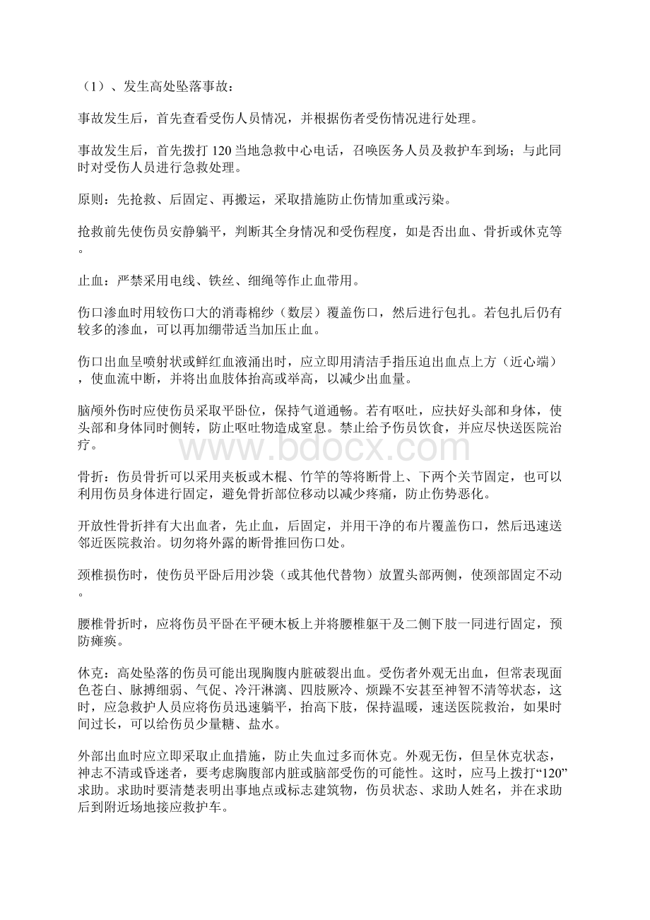 安全应急救援预案方案措施Word下载.docx_第3页