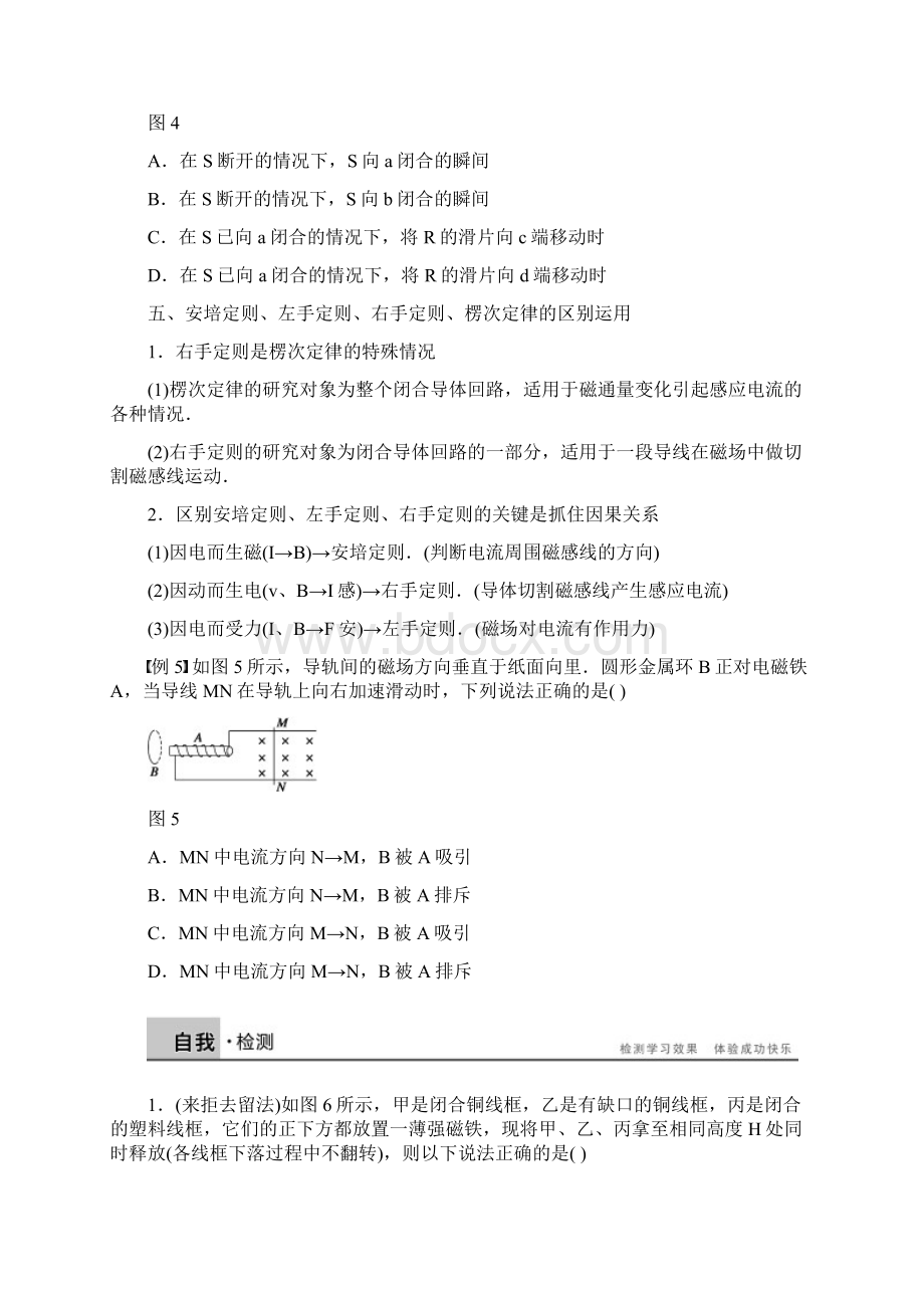 43 楞次定律3 同步练习学案Word版Word格式文档下载.docx_第3页