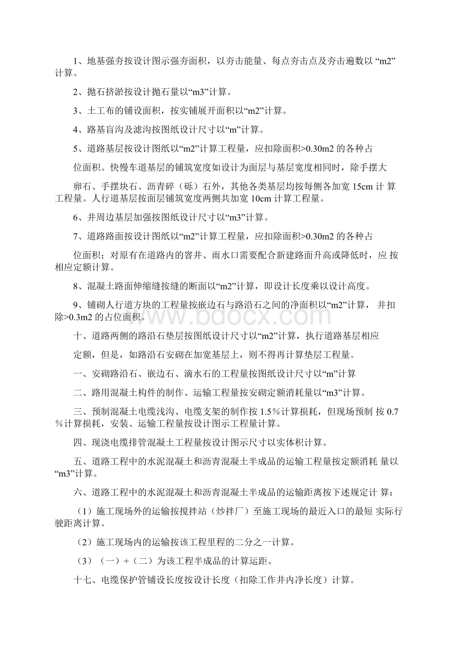 市政工程工程量计算规则.docx_第3页