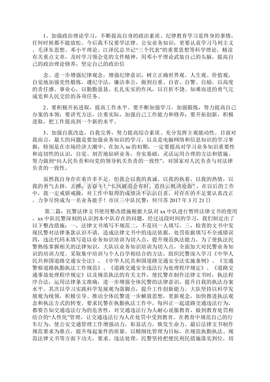 民警个人整改措施.docx_第2页