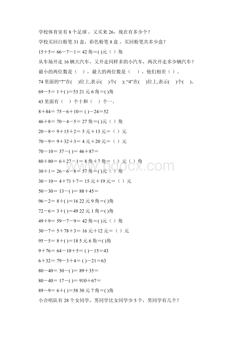 最新小学一年级数学下册口算应用题卡 197.docx_第2页