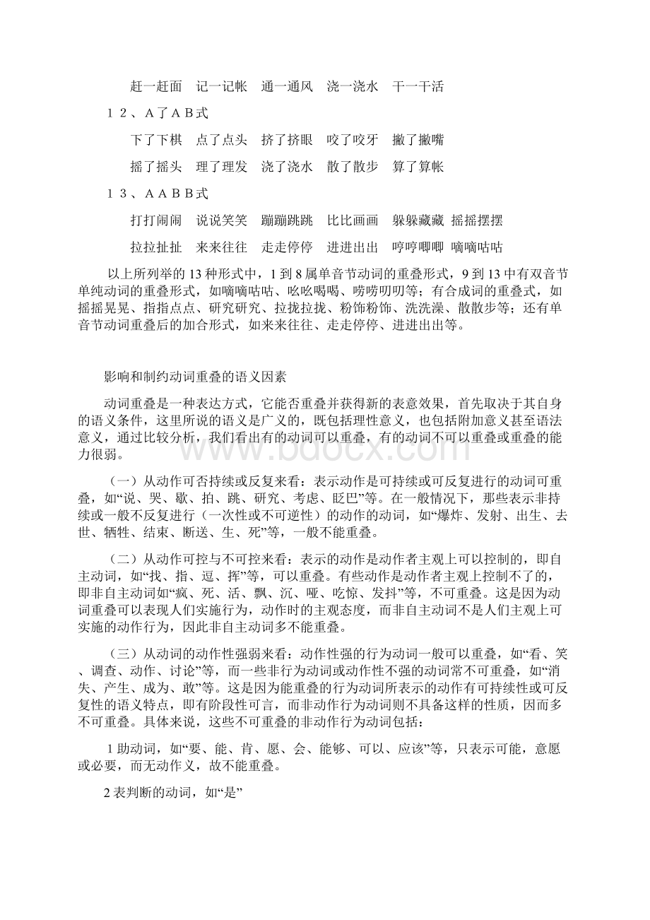 动词重叠式的语法意义探析Word文档下载推荐.docx_第3页