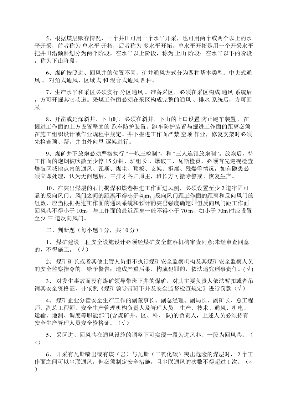 贵州省煤矿安全资格证A证考试试题附答案.docx_第2页