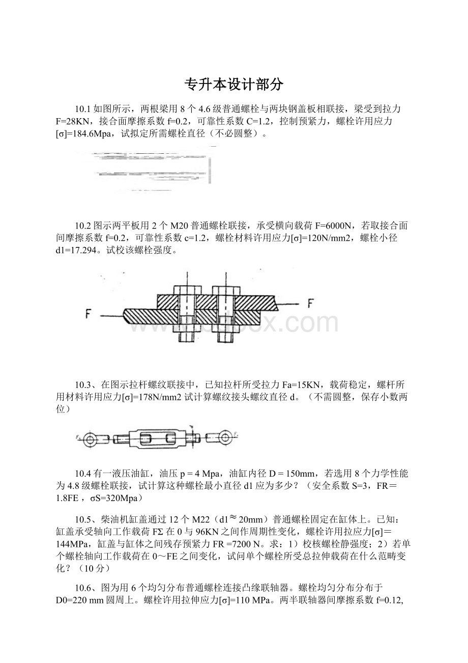 专升本设计部分.docx