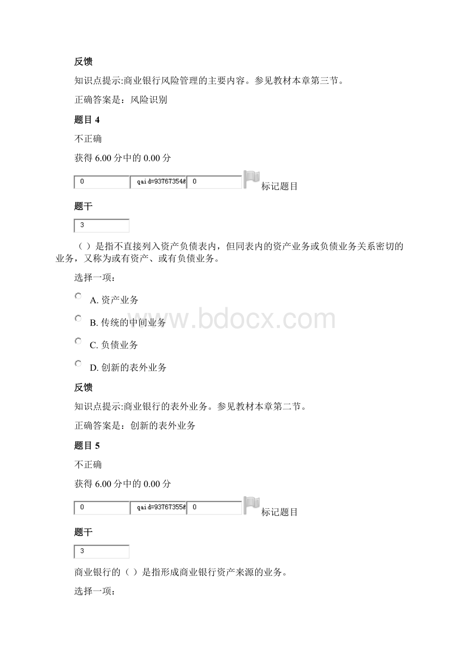 金融学形考作业十.docx_第3页