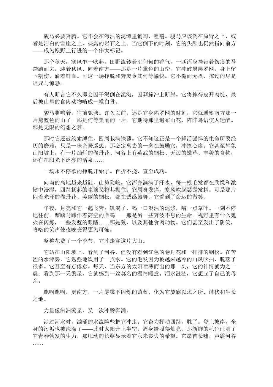 高考语文二轮复习专题十散文阅读阅读之赏析艺术之美题全国卷.docx_第2页