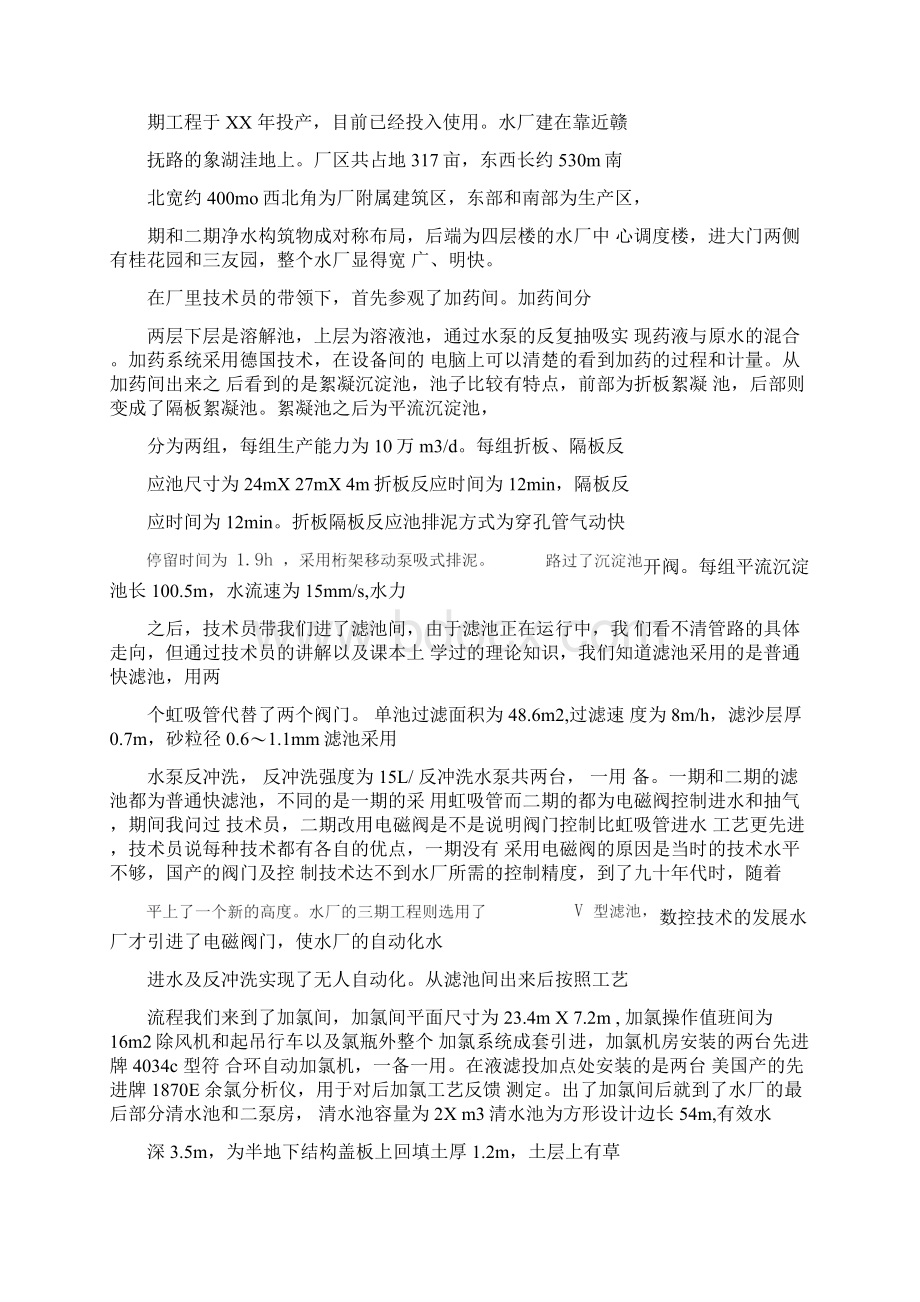 给水排水工程实习报告文档格式.docx_第3页