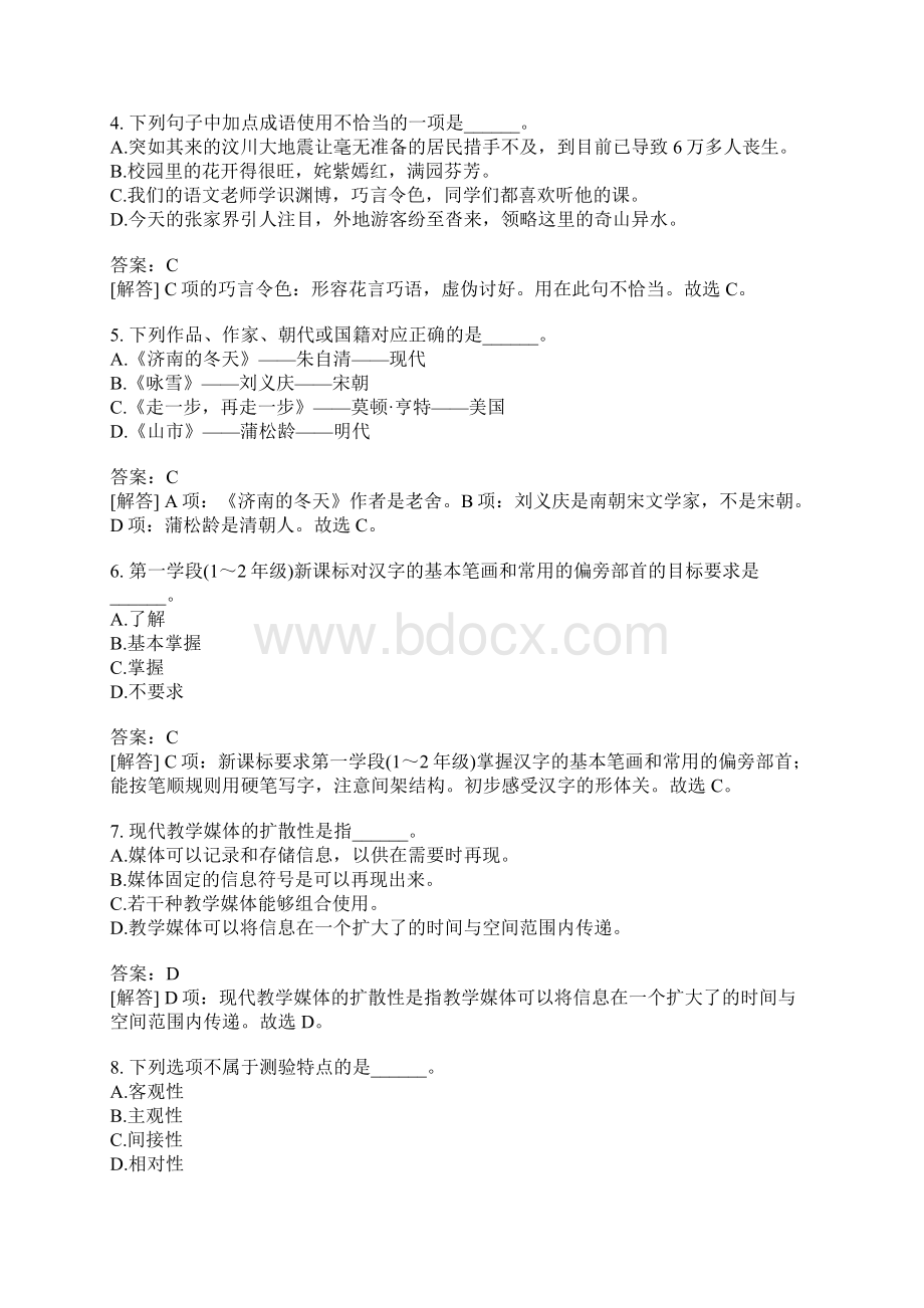 教师公开招聘考试小学语文模拟27.docx_第2页