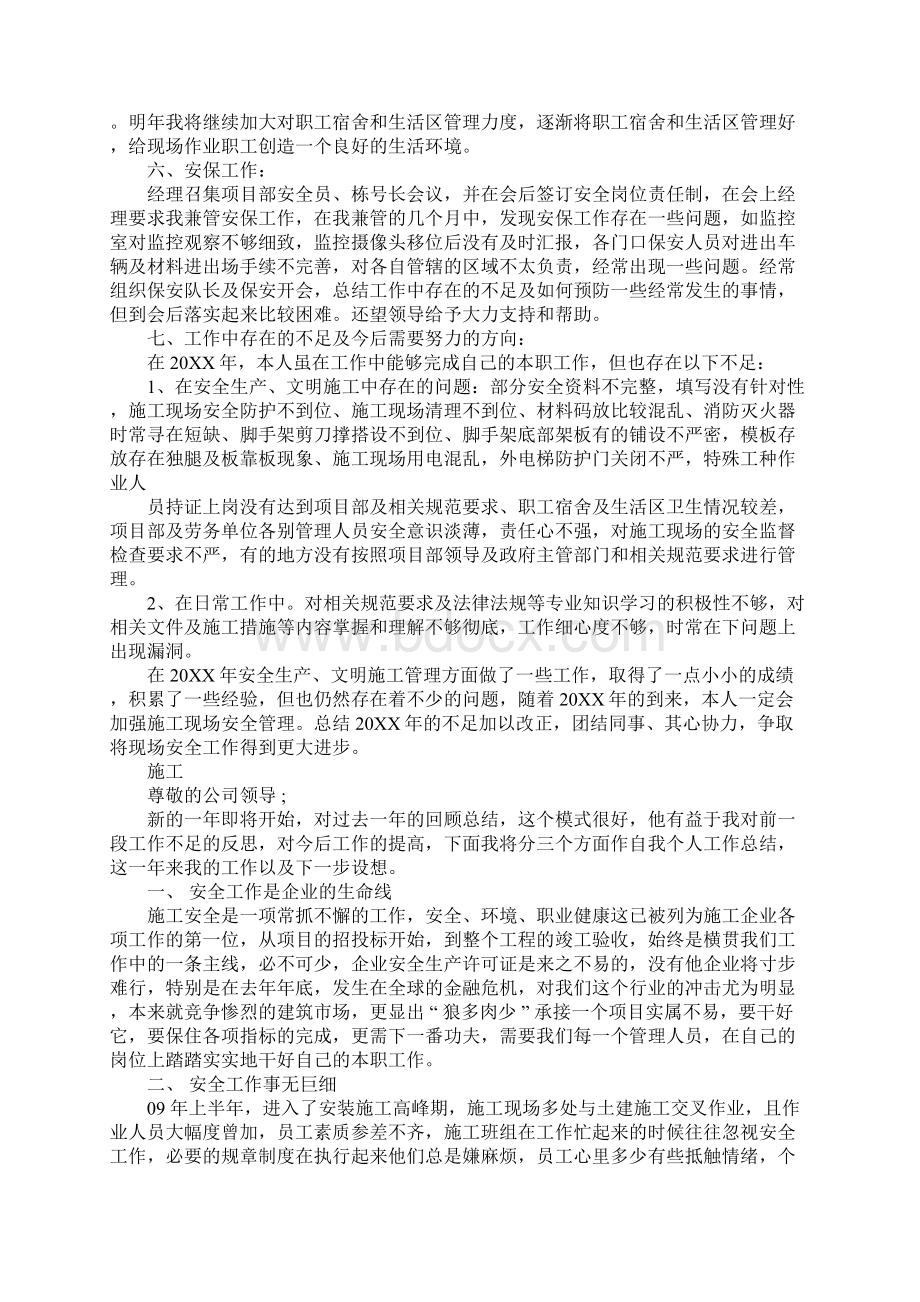 安全员个人工作总结Word文件下载.docx_第2页