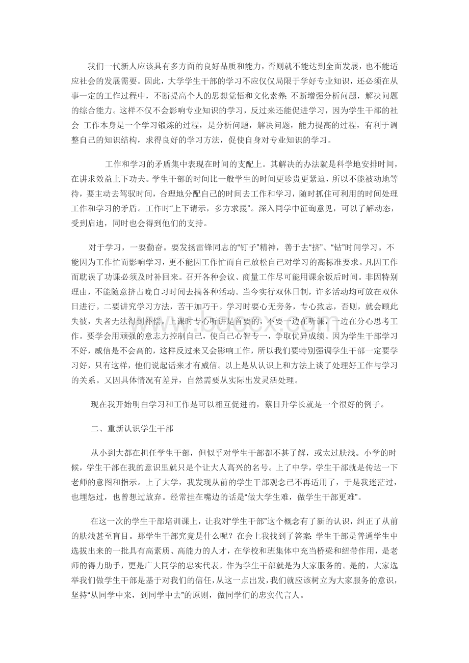 大学生干部培训心得体会Word格式文档下载.docx_第3页