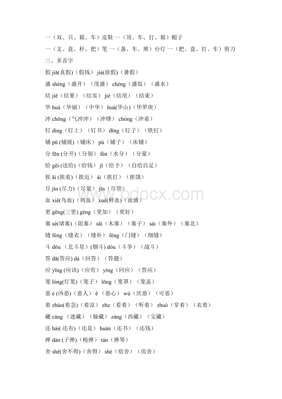 北师大版小学三年级语文上册知识点汇总.docx_第3页