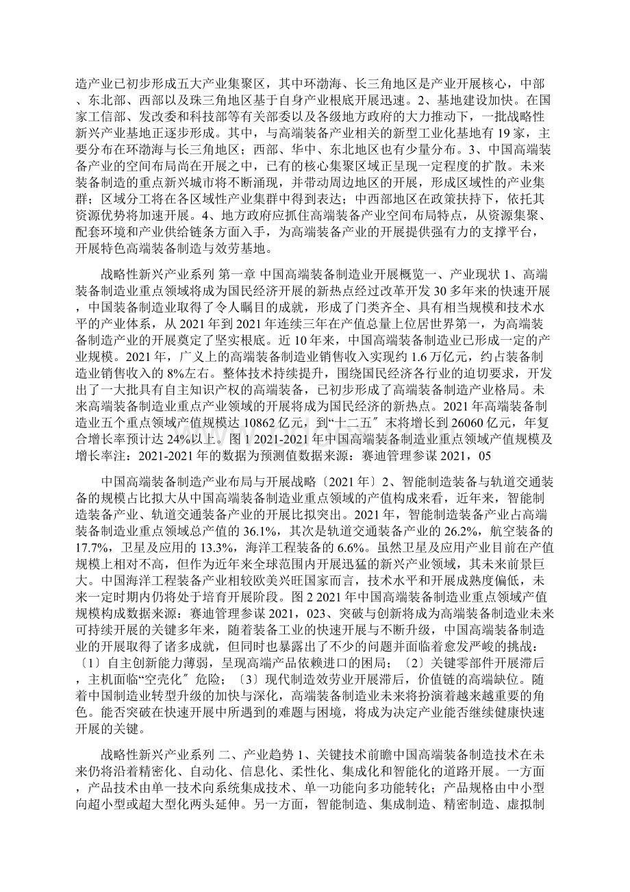 中国高端装备制造产业布局与发展战略.docx_第2页