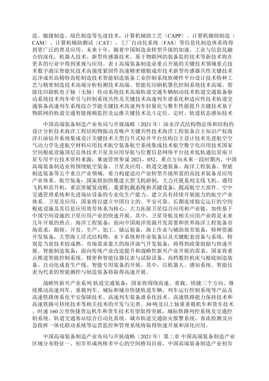 中国高端装备制造产业布局与发展战略.docx_第3页