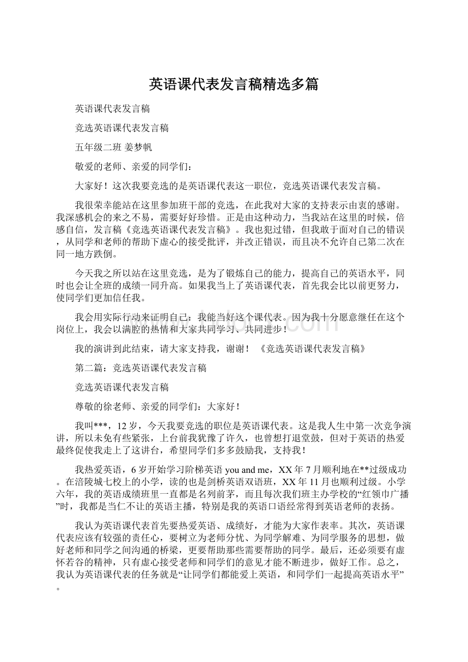 英语课代表发言稿精选多篇Word下载.docx_第1页