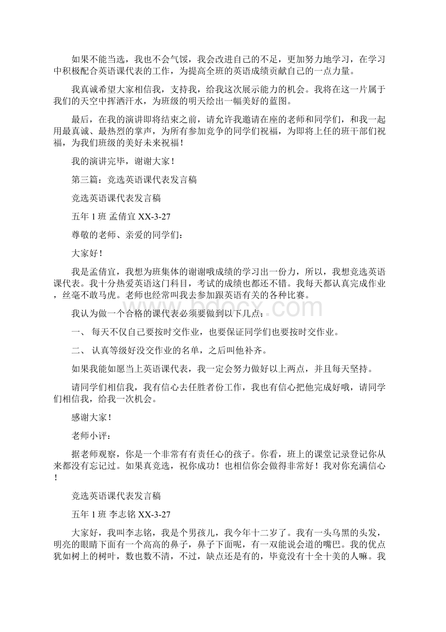 英语课代表发言稿精选多篇Word下载.docx_第2页