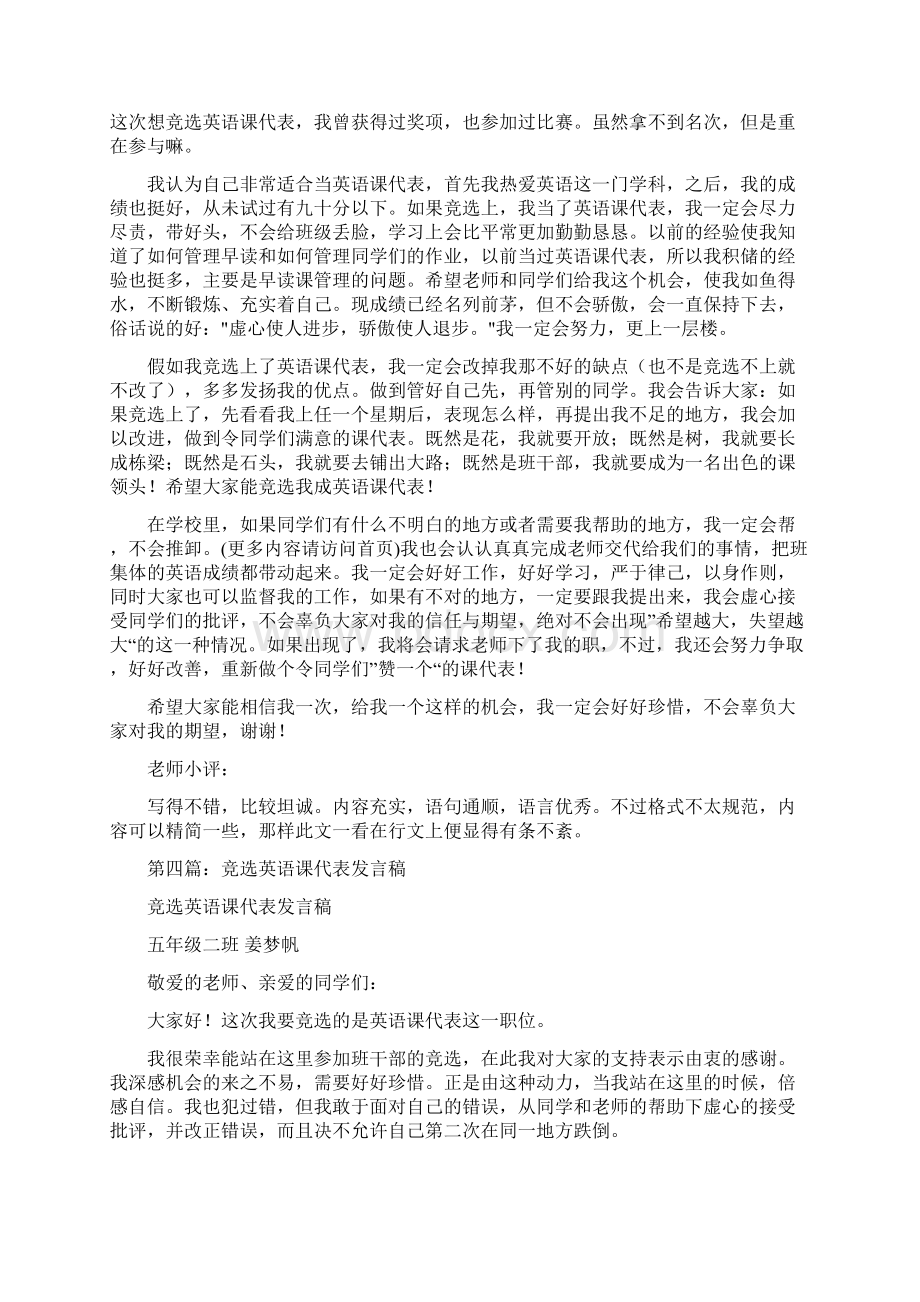 英语课代表发言稿精选多篇Word下载.docx_第3页