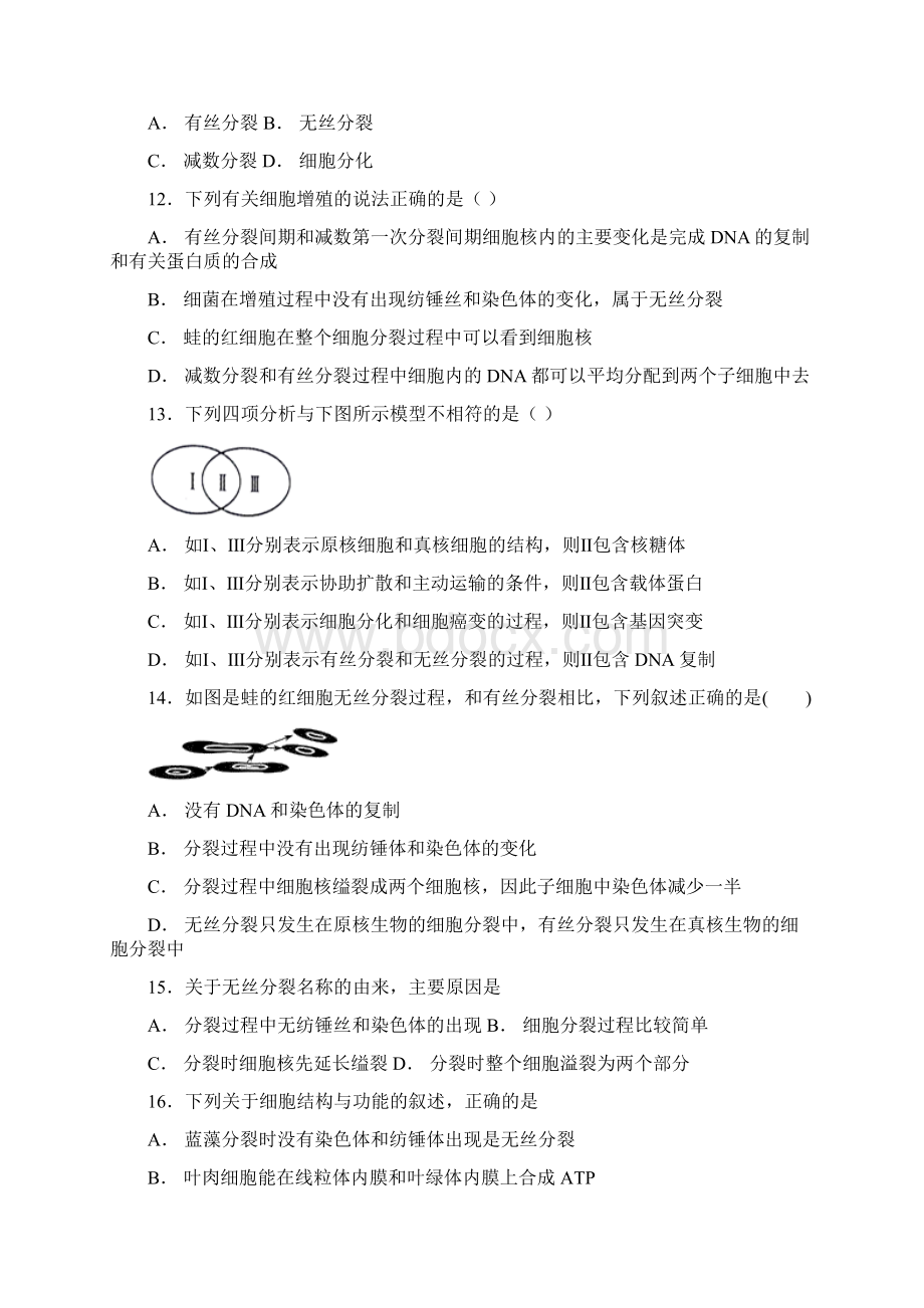 省重点高中 无丝分裂 测试题.docx_第3页