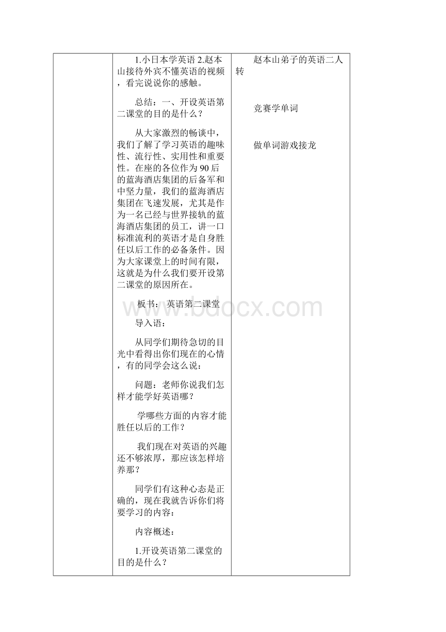 英语第二课堂教案.docx_第3页