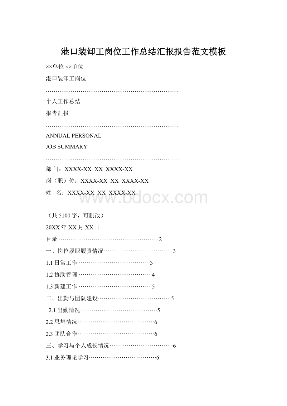 港口装卸工岗位工作总结汇报报告范文模板.docx_第1页