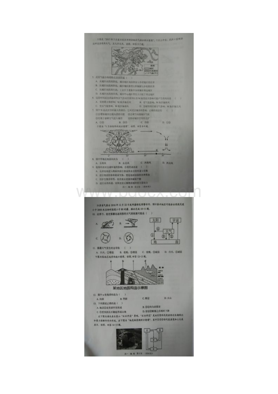 学年广西钦州市高一上学期期末考试地理试题 扫描版Word文件下载.docx_第2页