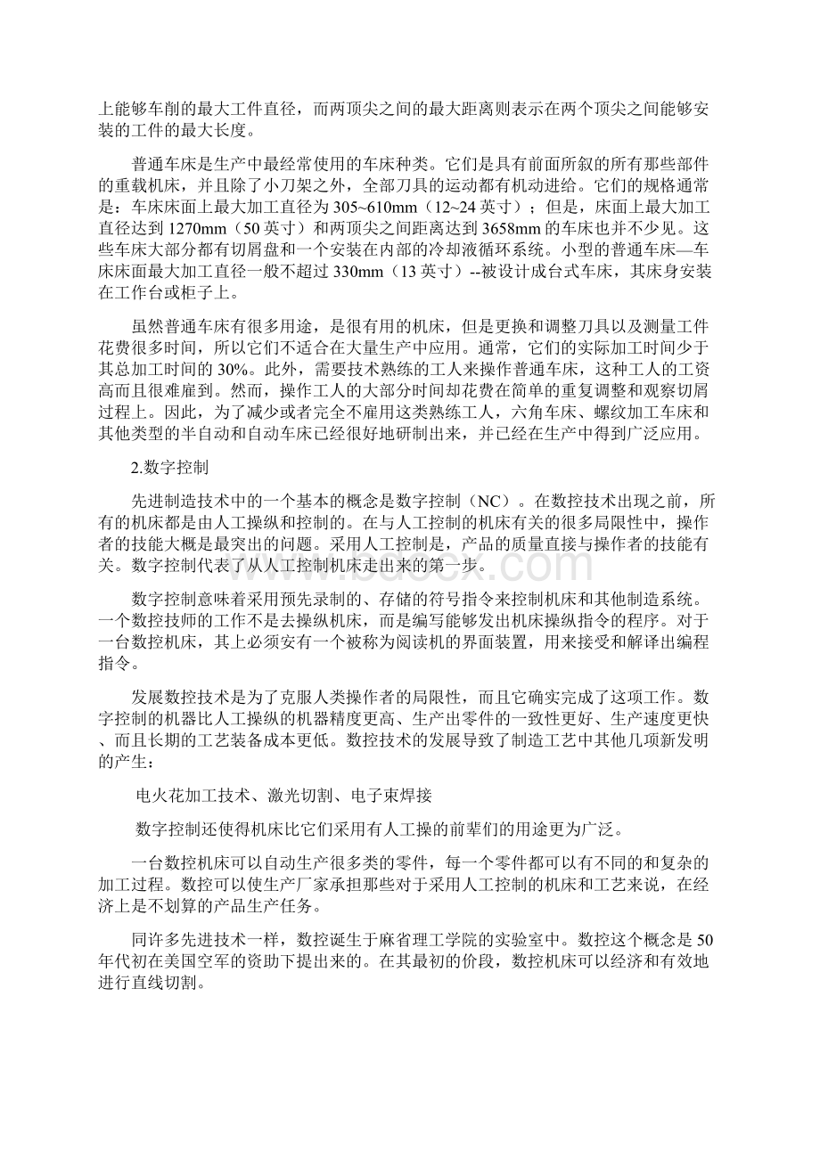 机械专业中文翻译数控控制和切削Word格式文档下载.docx_第2页