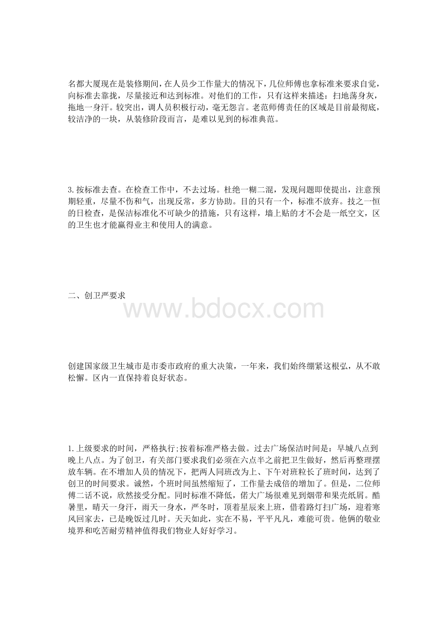 保洁工作总结范文.doc_第2页