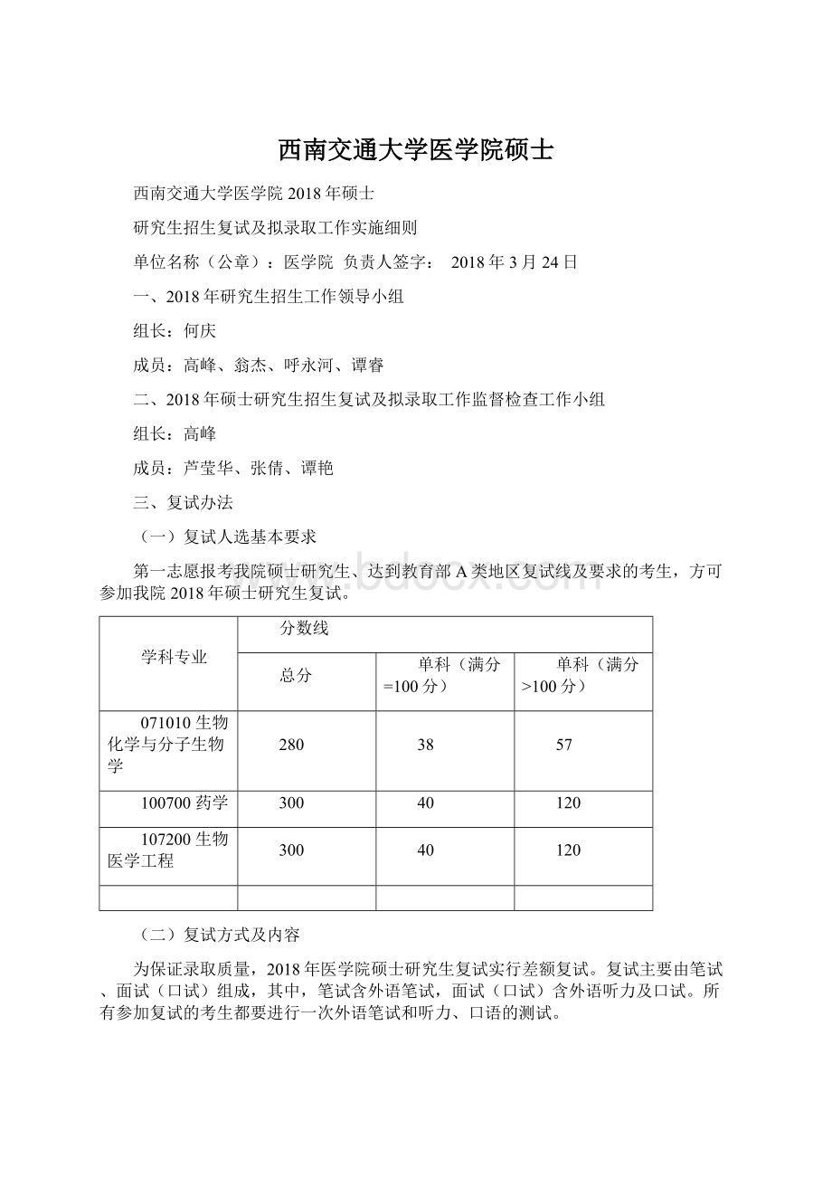 西南交通大学医学院硕士Word下载.docx_第1页