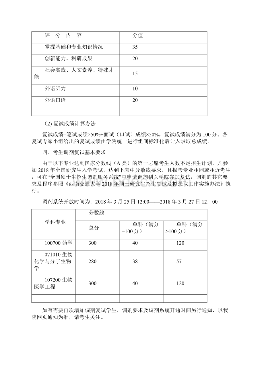 西南交通大学医学院硕士Word下载.docx_第3页