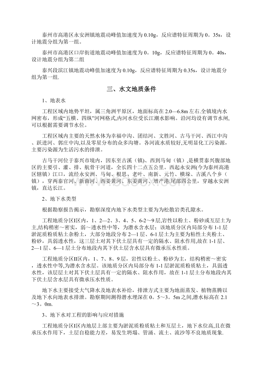 3排水降水施工方案Word格式文档下载.docx_第2页