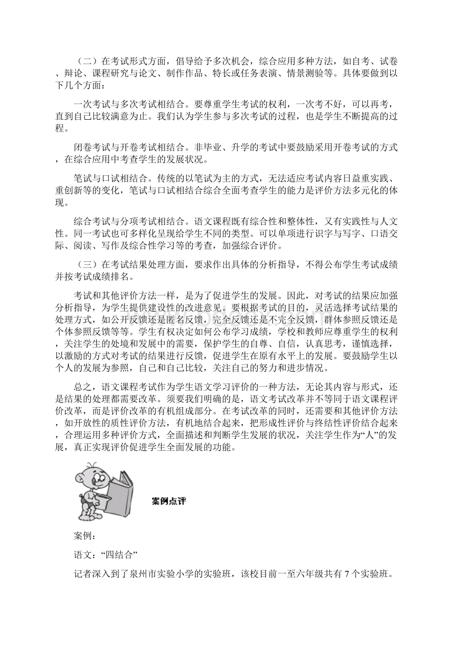 小学语文学习评价的方法Word格式文档下载.docx_第2页