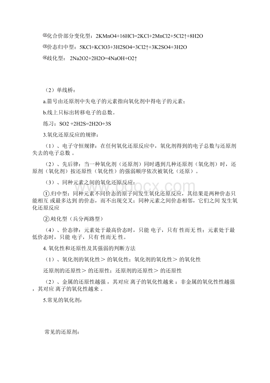 高三氧化还原反应专题复习Word格式.docx_第3页