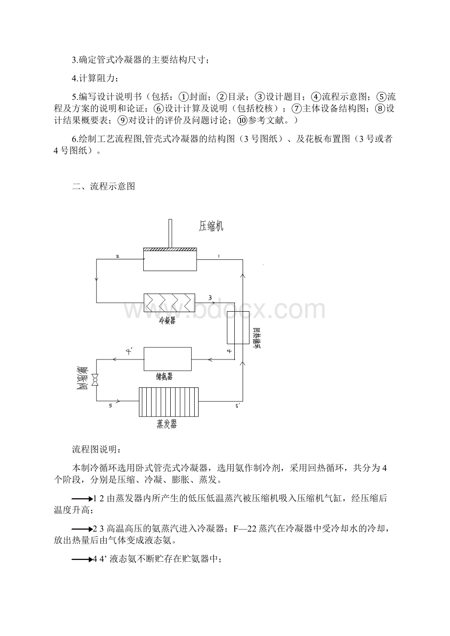 管壳式换热器设计Word下载.docx_第2页