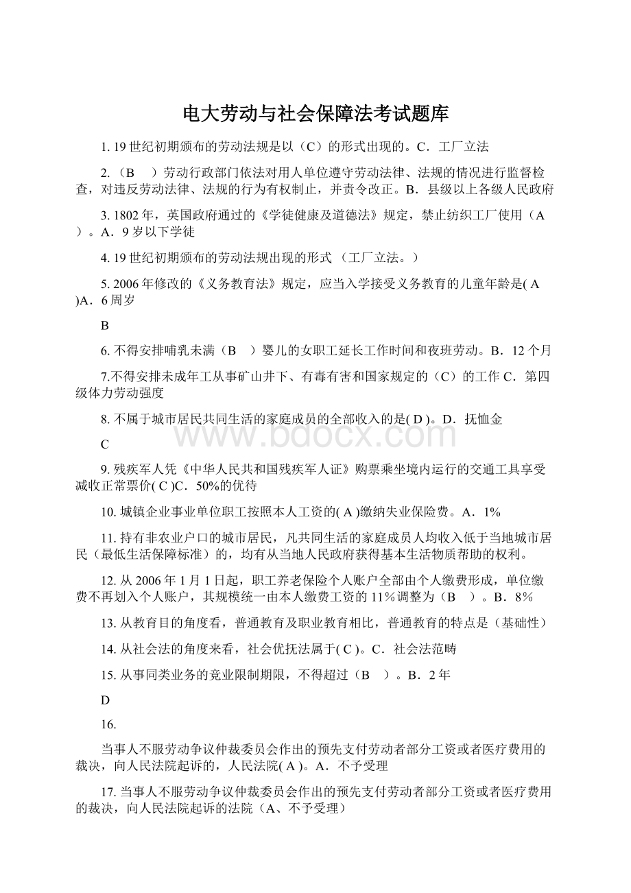 电大劳动与社会保障法考试题库.docx