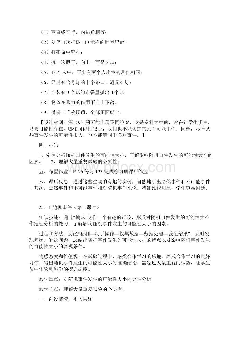 P126练习123完成练习册课后作业Word格式文档下载.docx_第3页