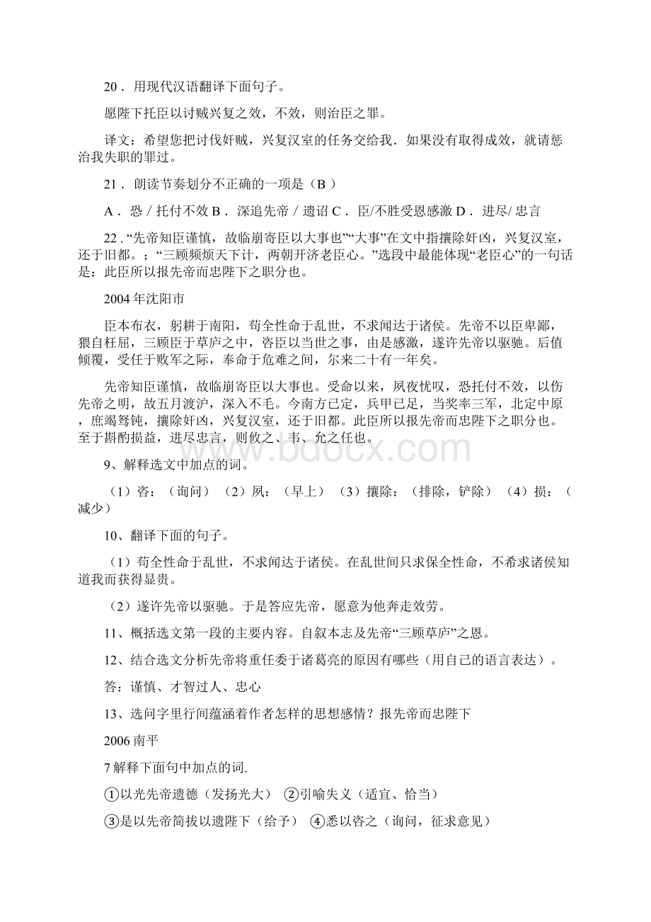 《出师表》中考试题及答案Word文件下载.docx_第2页