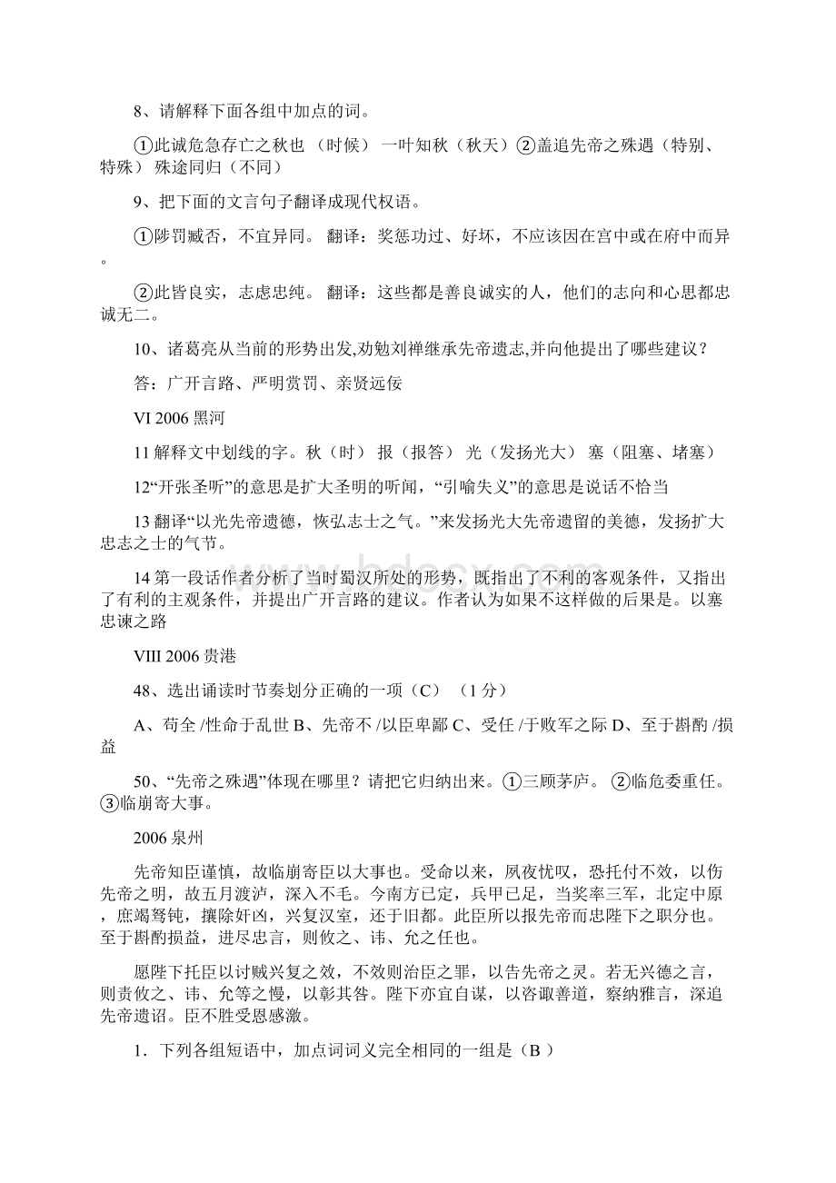 《出师表》中考试题及答案Word文件下载.docx_第3页