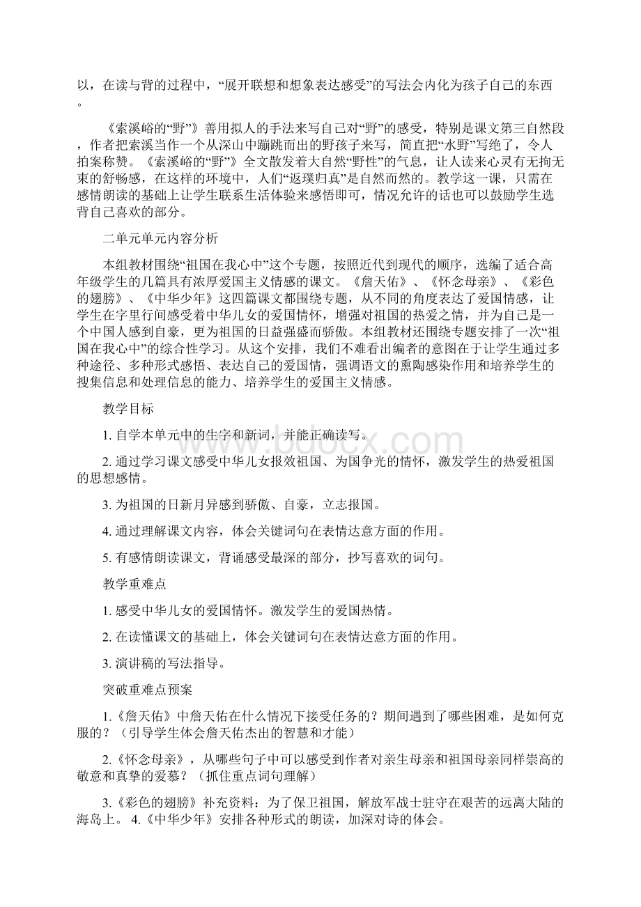 新人教版小学六年级上册语文单元备课主讲稿 全册docWord文档下载推荐.docx_第3页