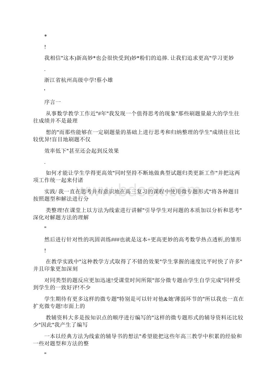 更高更妙的高考数学热点透析试读文档格式.docx_第2页