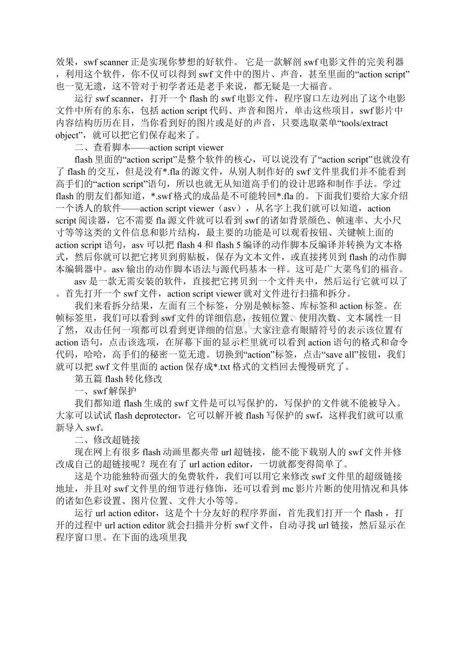 Flash应用之百宝箱Word下载.docx_第3页