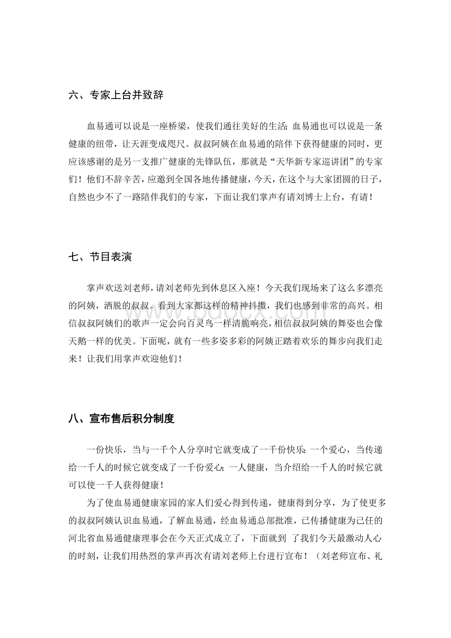 会议营销主持稿的标准格式Word格式文档下载.doc_第3页