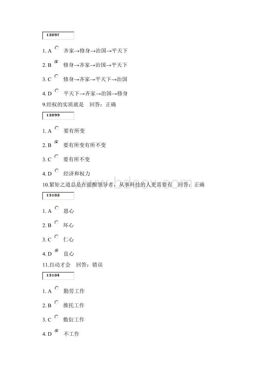 中道管理絜矩之道篇+试题答案上课讲义.docx_第3页