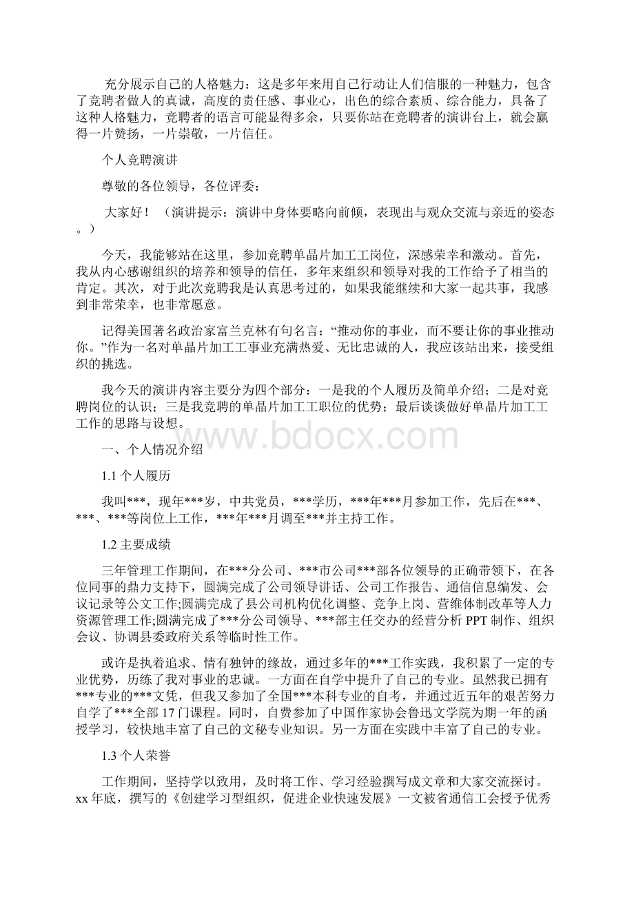 单晶片加工工竞聘演讲汇报报告范文模板Word文档格式.docx_第3页