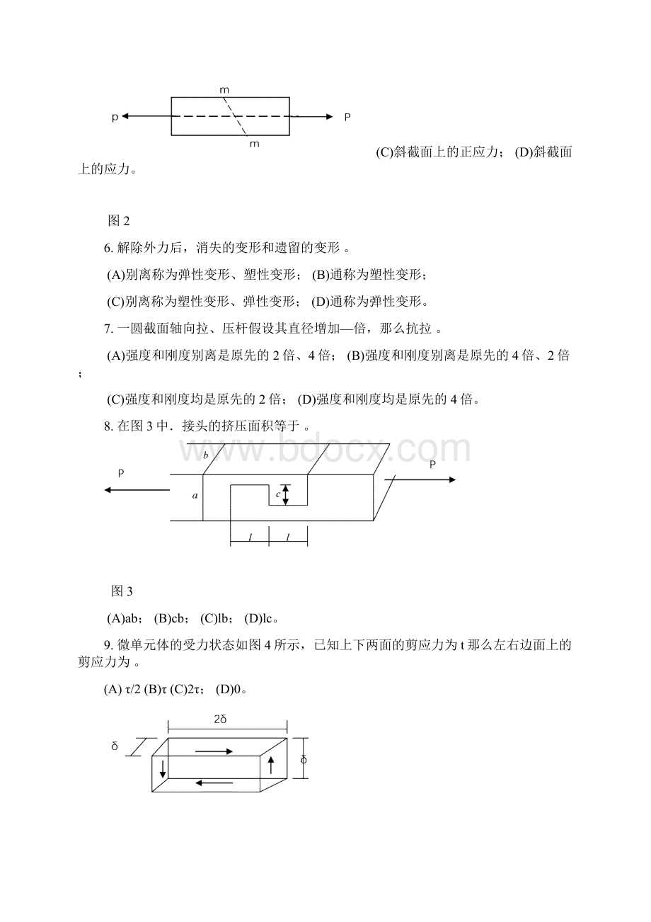 09秋第三学期建筑工程专业非骨干课温习资料.docx_第2页