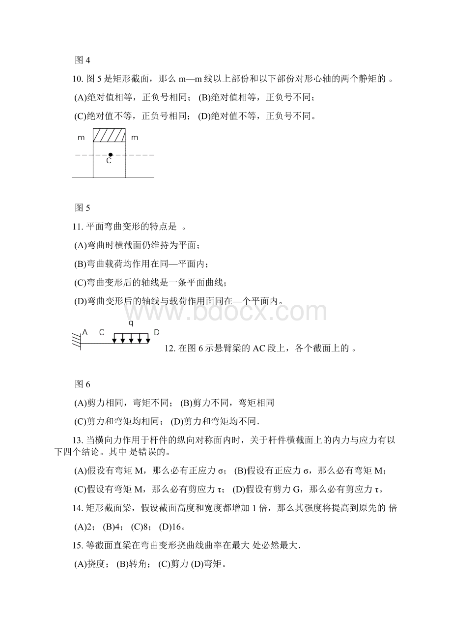 09秋第三学期建筑工程专业非骨干课温习资料.docx_第3页