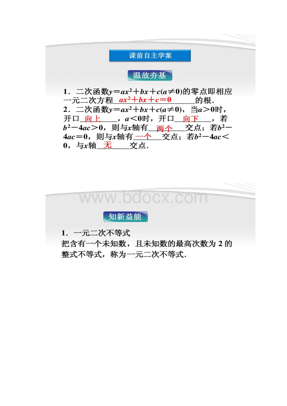 高中数学第3章313第一课时一元二次精.docx_第3页