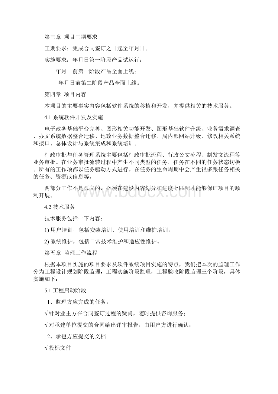 软件开发 项目 监理细则.docx_第3页