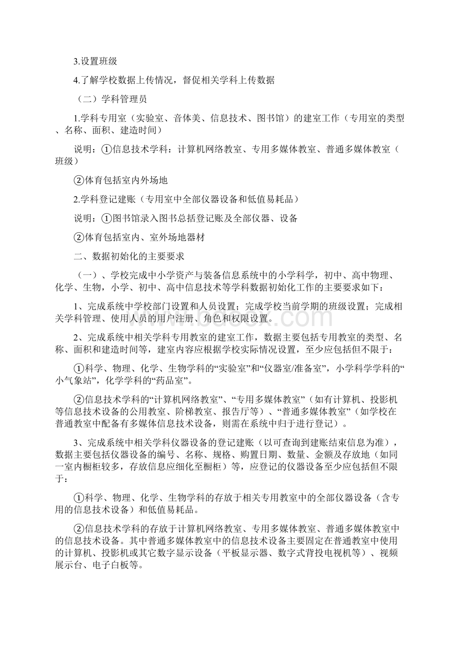 中小学资产与装备管理信息系统装备的管理与使用10页word资料Word下载.docx_第2页