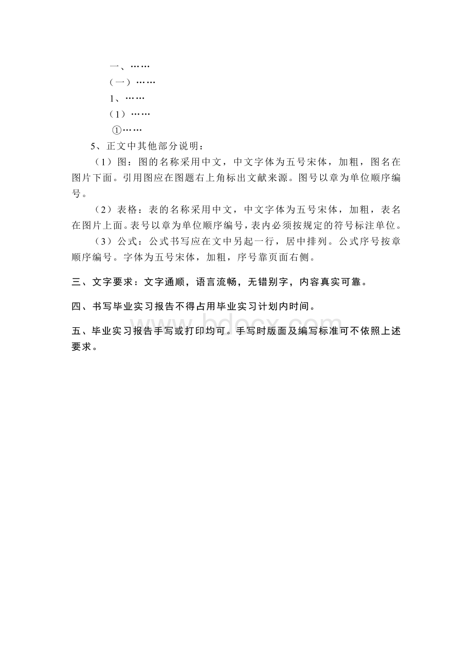 陕西科技大学实习日记及毕业实习报告要求Word下载.doc_第3页