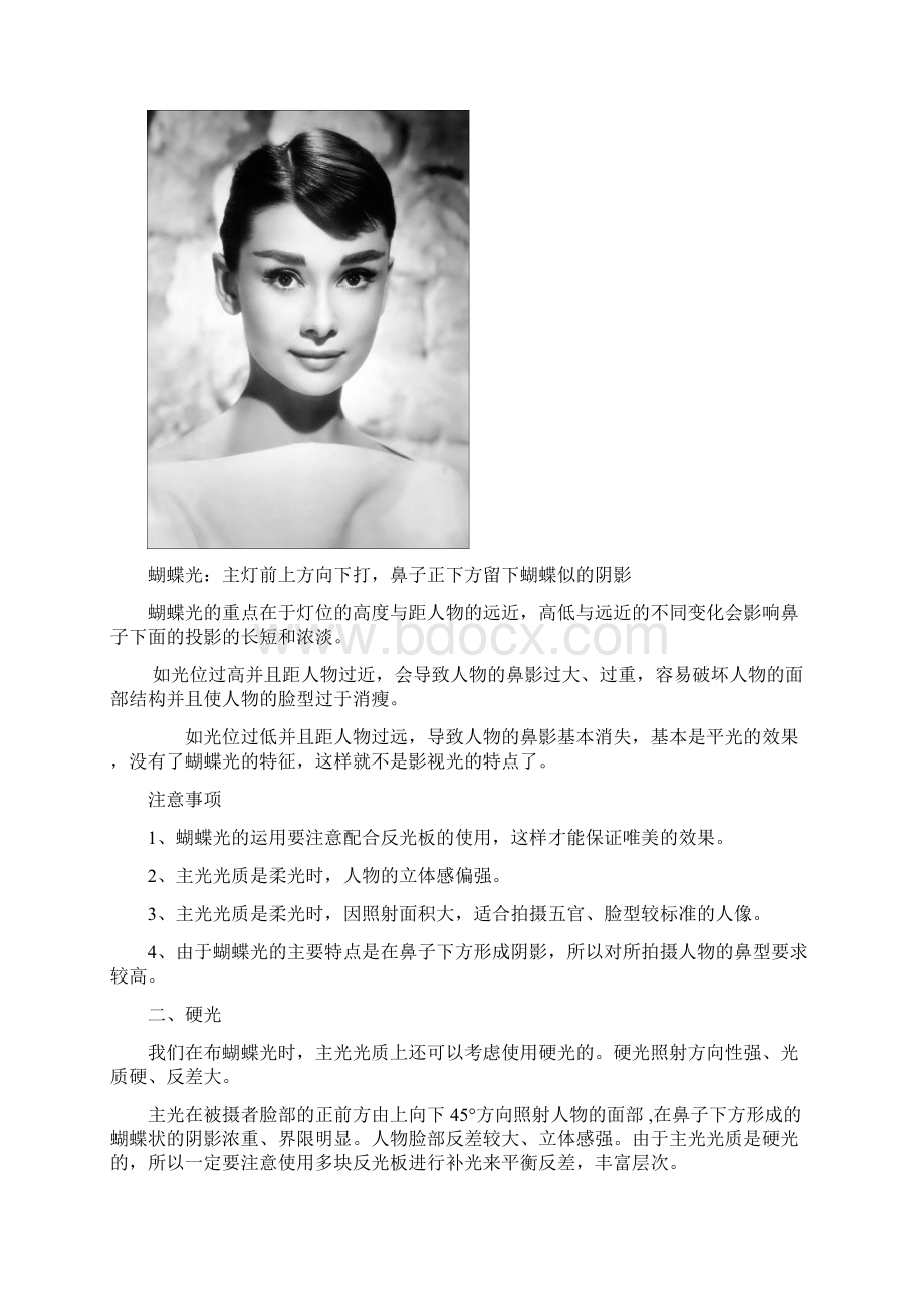 人像摄影的基本布光方法Word文档下载推荐.docx_第2页